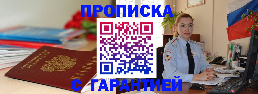 временная регистрация в Константиновске