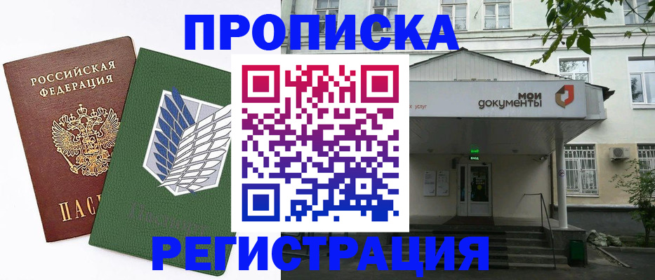 где прописаться в Константиновске
