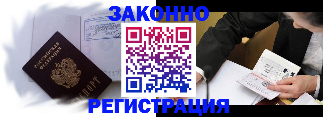 прописка иностранных граждан в Константиновске