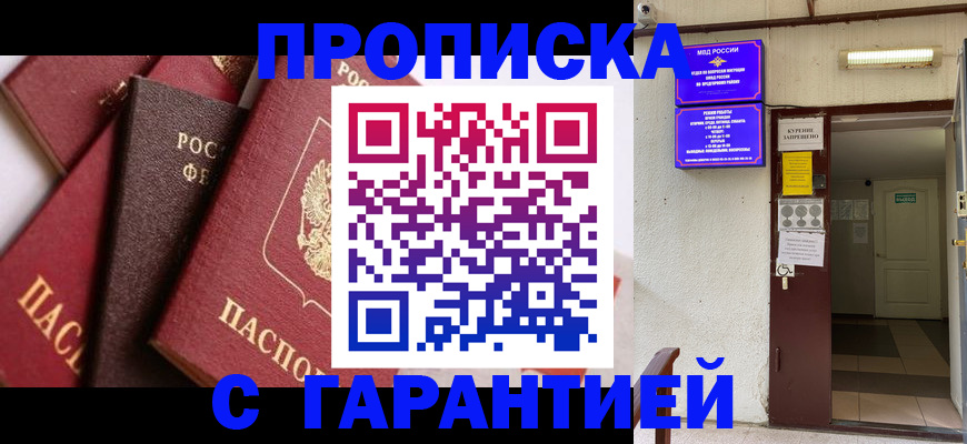 временная регистрация для школы в Константиновске